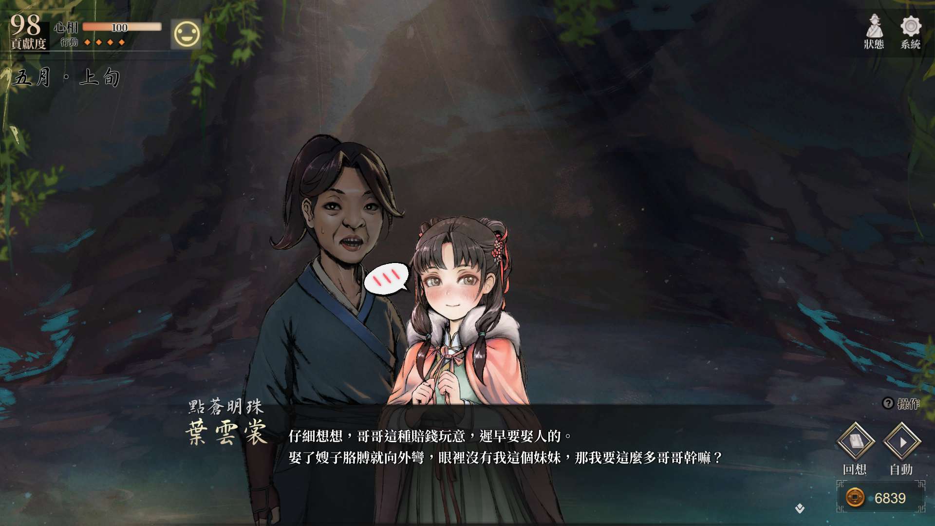 【遊戲心得】活俠傳(葉雲裳線),終於能改寫單方面肝腸寸斷的未來