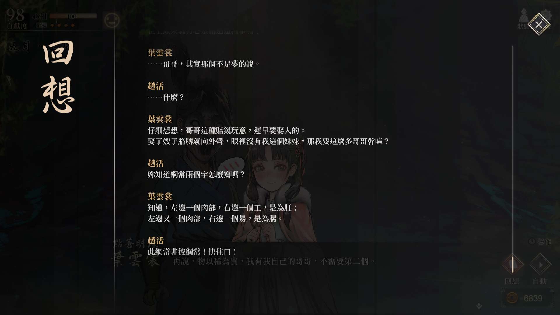 【遊戲心得】活俠傳(葉雲裳線),終於能改寫單方面肝腸寸斷的未來
