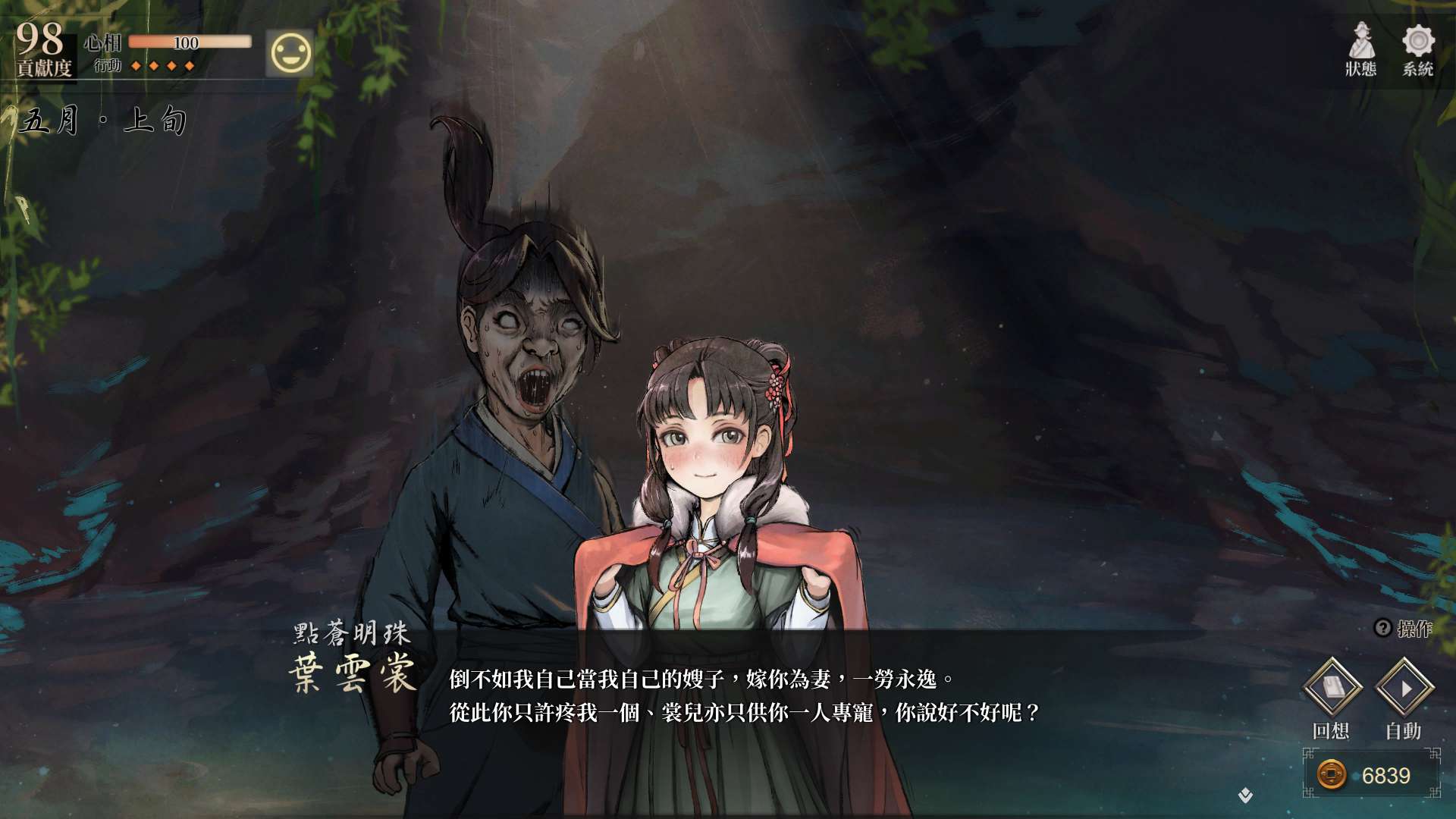 【遊戲心得】活俠傳(葉雲裳線),終於能改寫單方面肝腸寸斷的未來