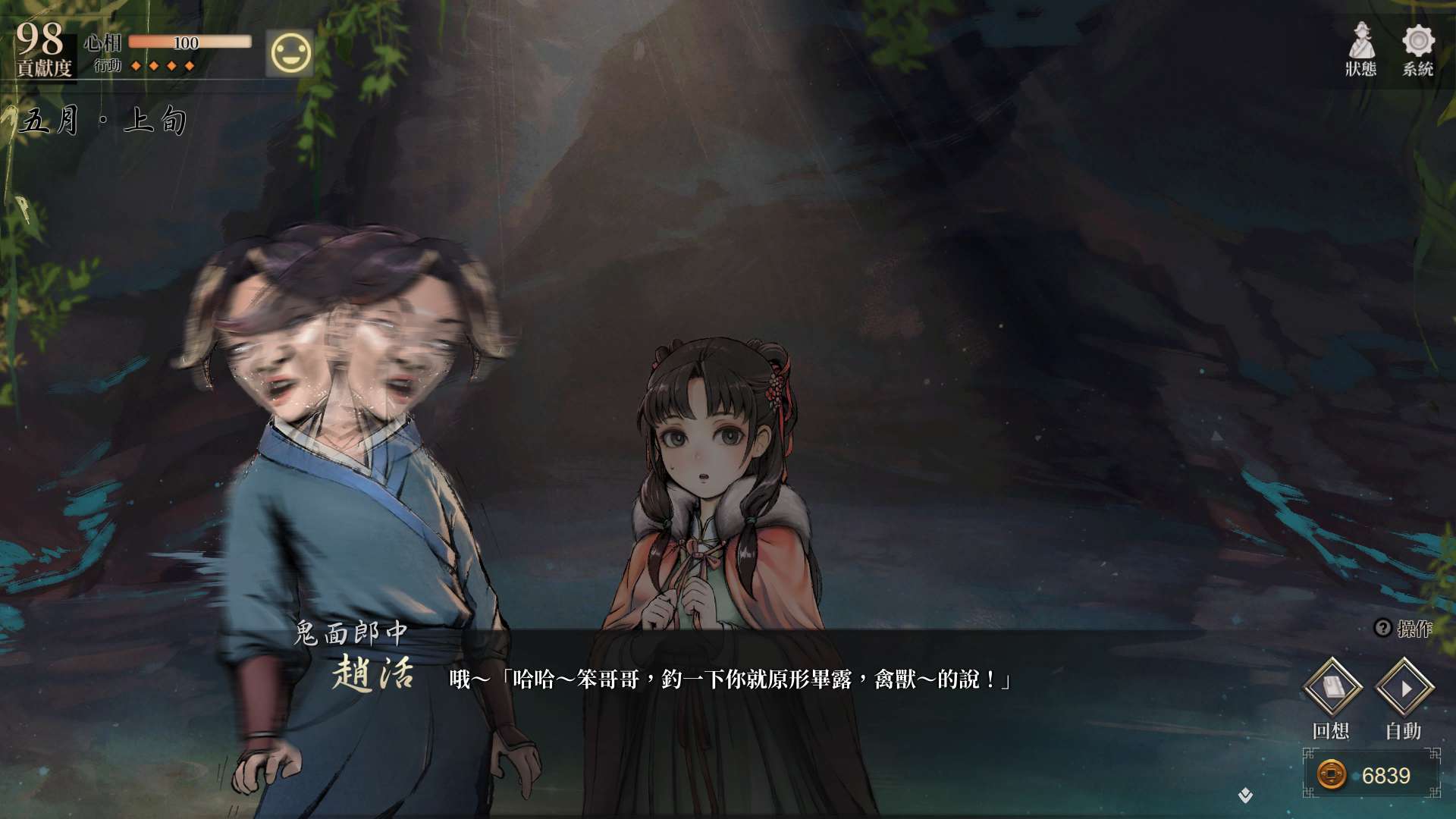 【遊戲心得】活俠傳(葉雲裳線),終於能改寫單方面肝腸寸斷的未來