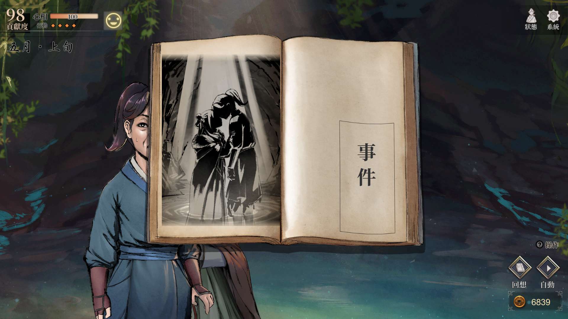【遊戲心得】活俠傳(葉雲裳線),終於能改寫單方面肝腸寸斷的未來