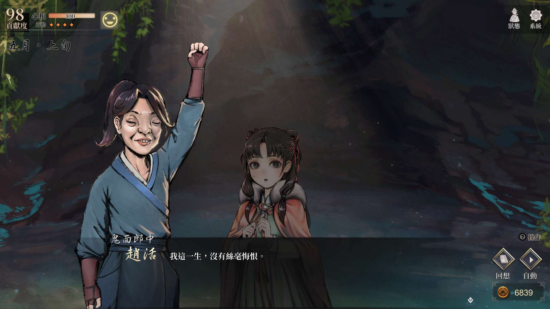 【遊戲心得】活俠傳(葉雲裳線),終於能改寫單方面肝腸寸斷的未來