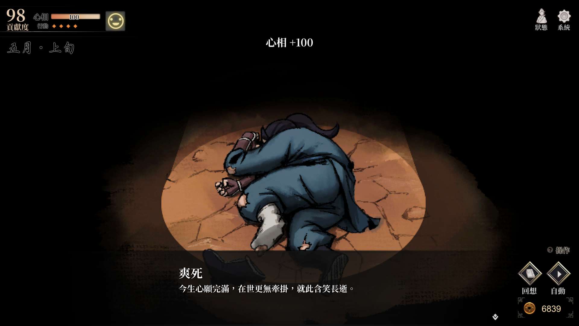 【遊戲心得】活俠傳(葉雲裳線),終於能改寫單方面肝腸寸斷的未來