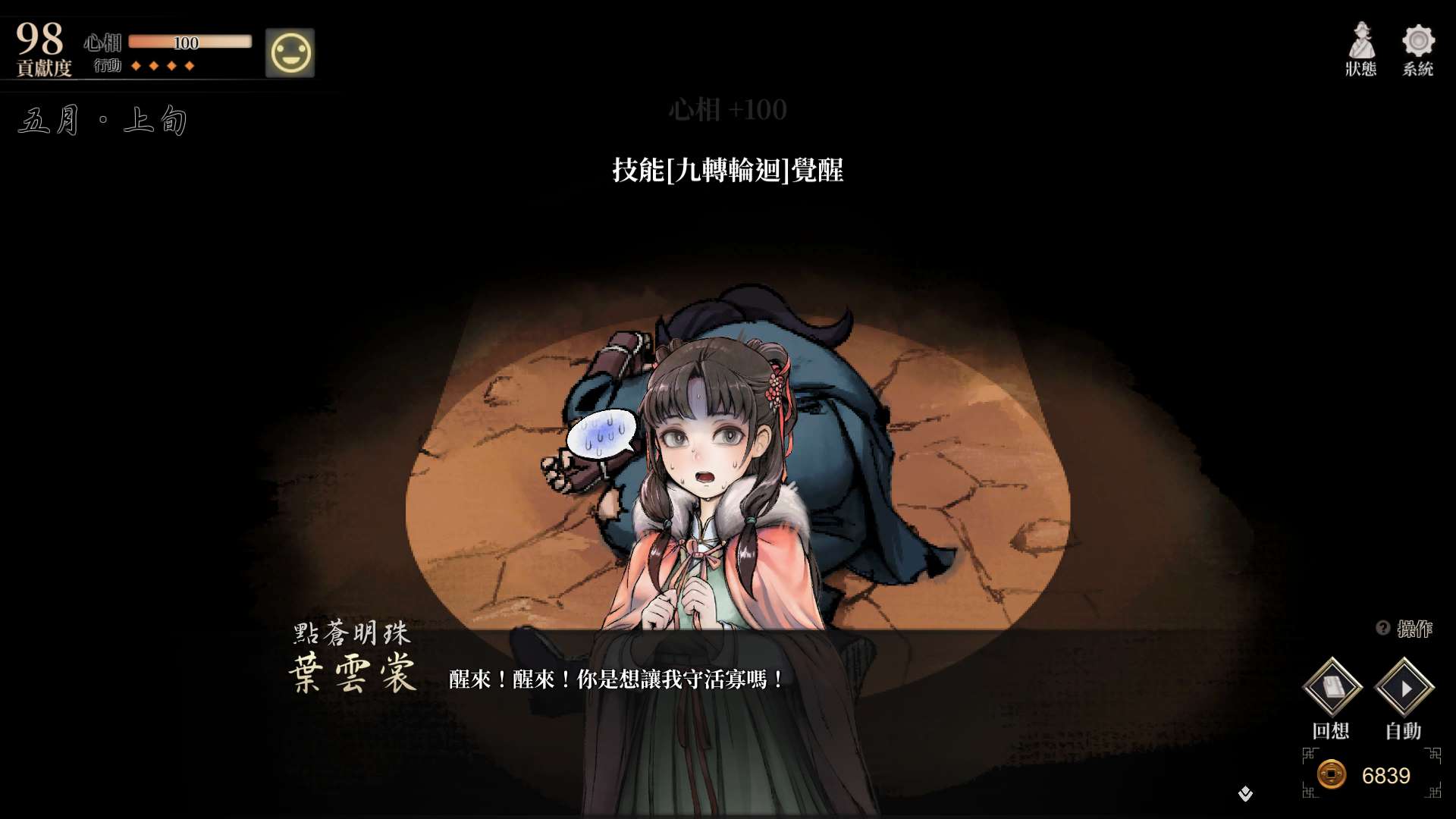 【遊戲心得】活俠傳(葉雲裳線),終於能改寫單方面肝腸寸斷的未來