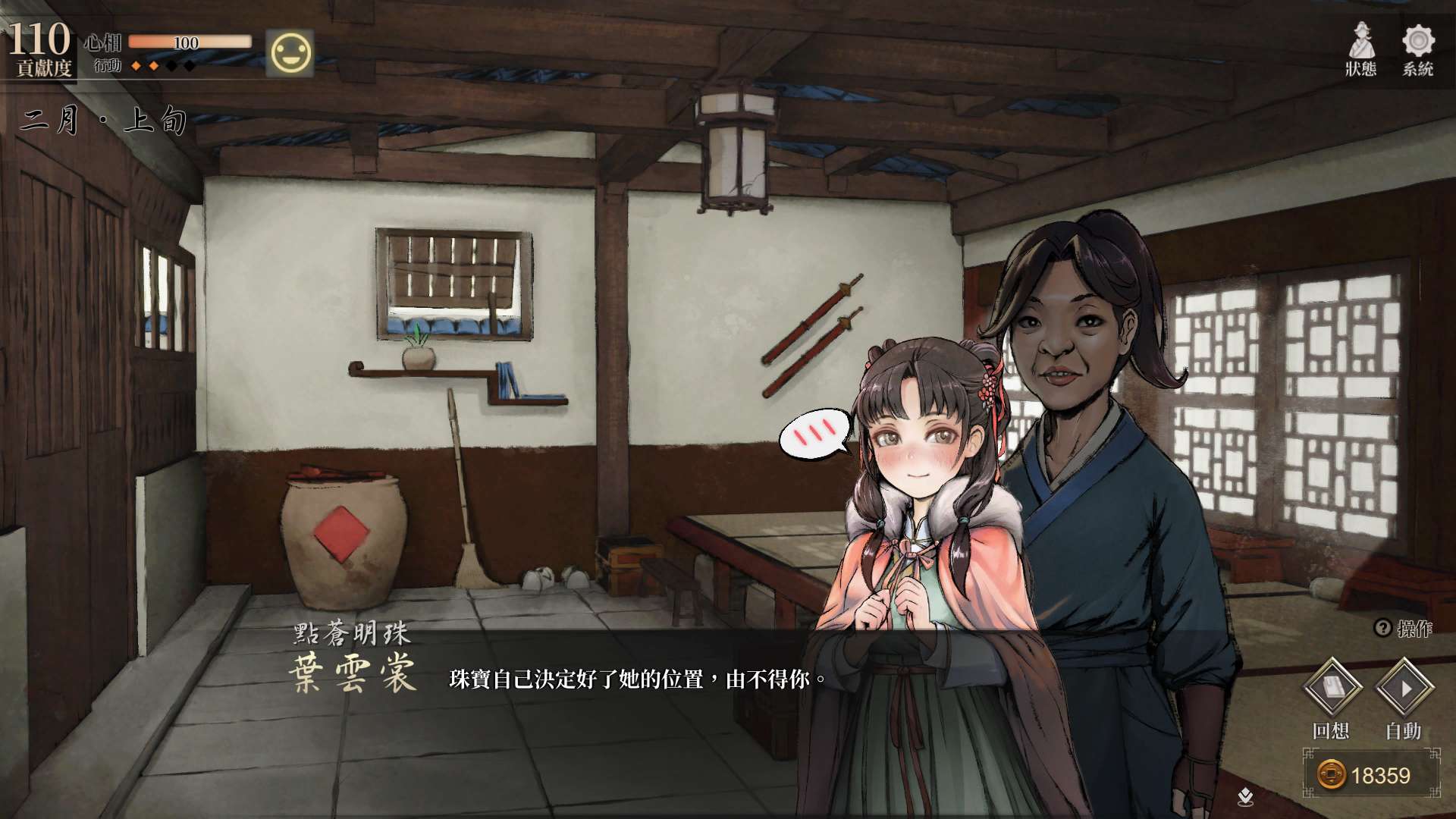 【遊戲心得】活俠傳(葉雲裳線),終於能改寫單方面肝腸寸斷的未來