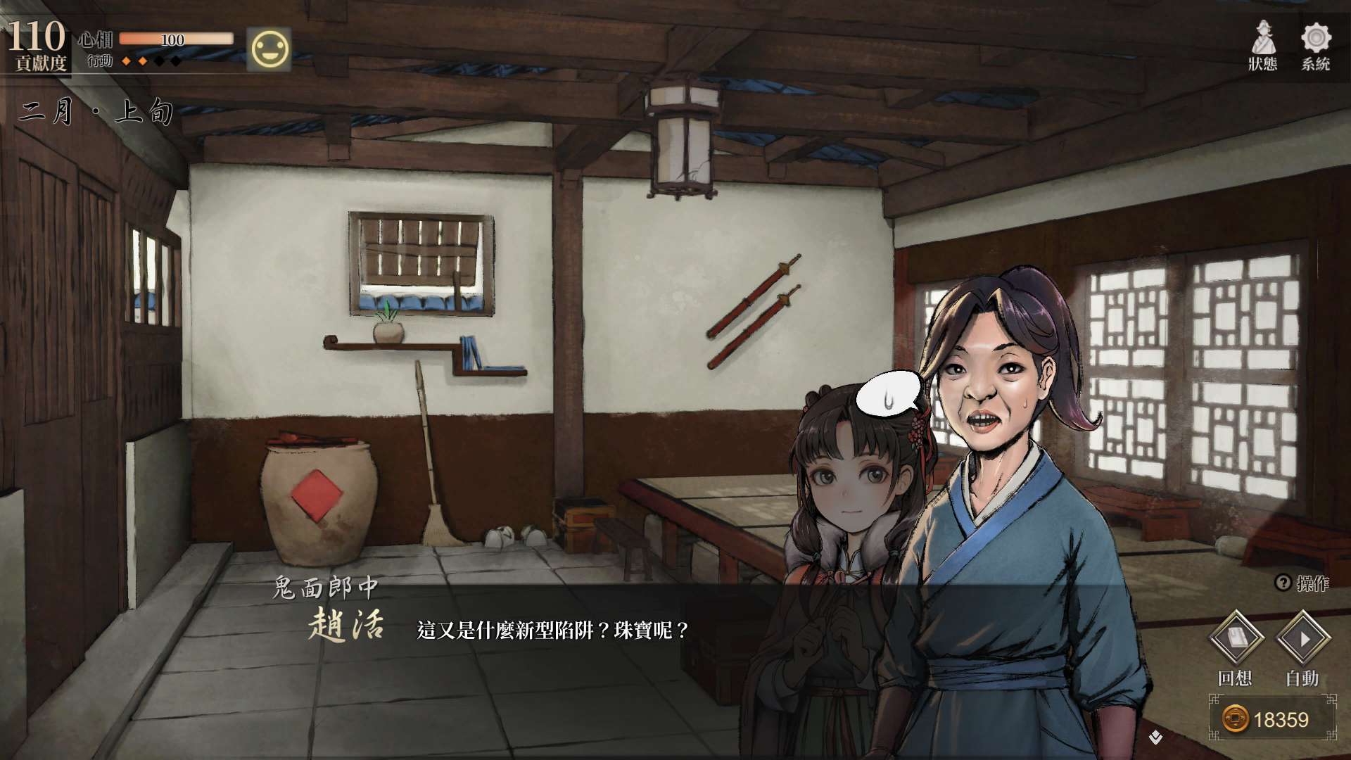 【遊戲心得】活俠傳(葉雲裳線),終於能改寫單方面肝腸寸斷的未來
