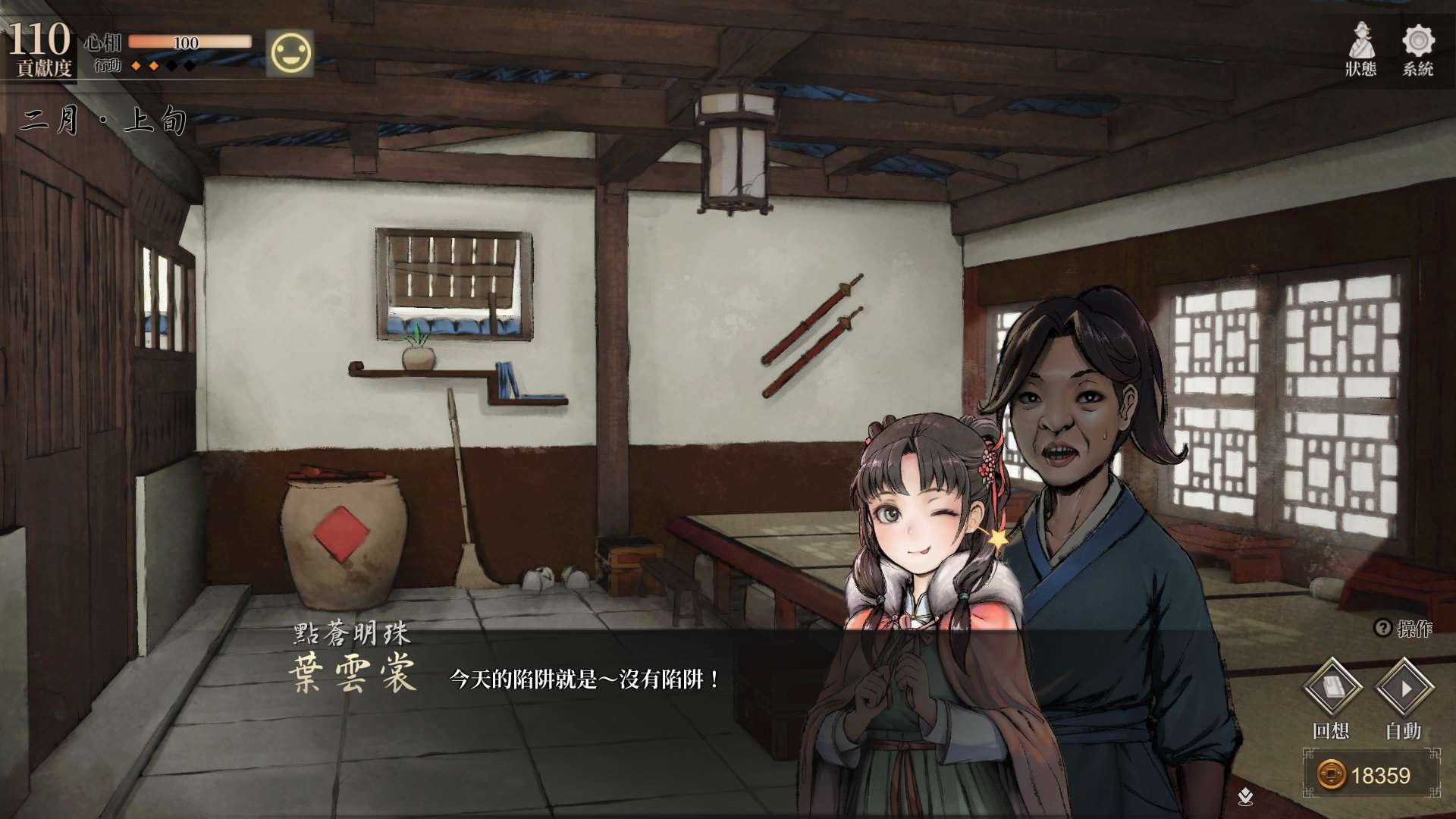 【遊戲心得】活俠傳(葉雲裳線),終於能改寫單方面肝腸寸斷的未來