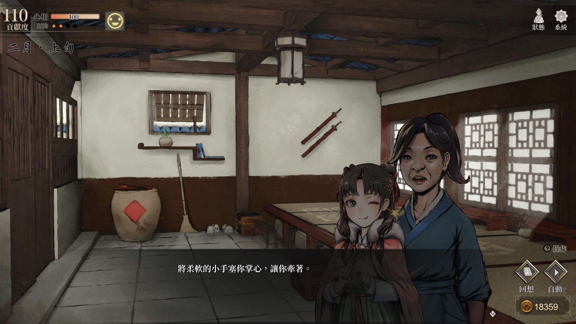 【遊戲心得】活俠傳(葉雲裳線),終於能改寫單方面肝腸寸斷的未來