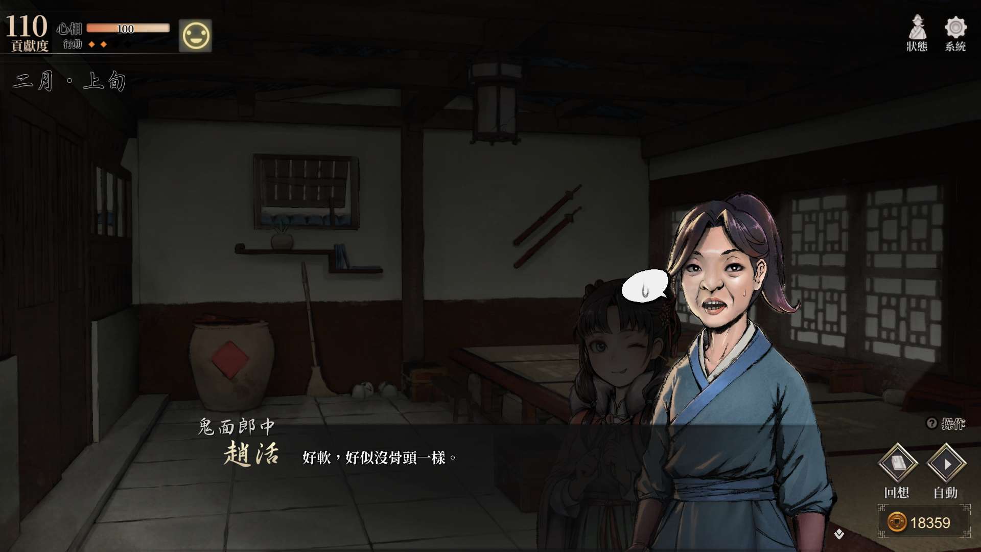 【遊戲心得】活俠傳(葉雲裳線),終於能改寫單方面肝腸寸斷的未來