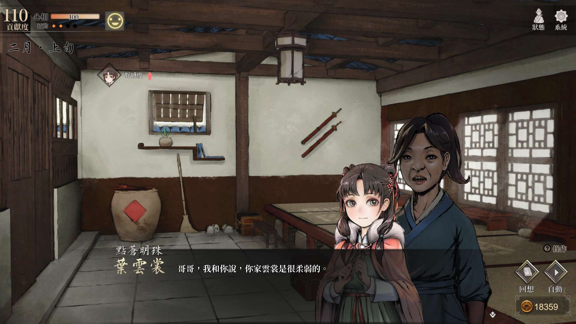 【遊戲心得】活俠傳(葉雲裳線),終於能改寫單方面肝腸寸斷的未來