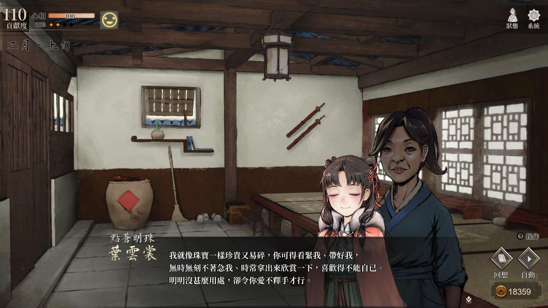 【遊戲心得】活俠傳(葉雲裳線),終於能改寫單方面肝腸寸斷的未來