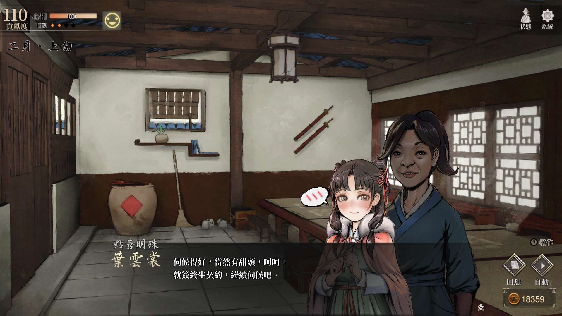 【遊戲心得】活俠傳(葉雲裳線),終於能改寫單方面肝腸寸斷的未來