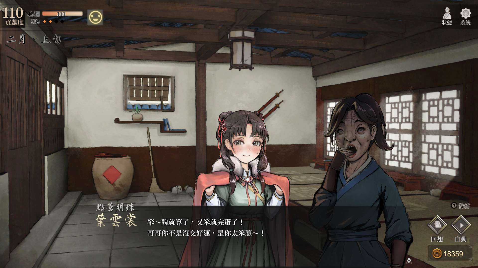 【遊戲心得】活俠傳(葉雲裳線),終於能改寫單方面肝腸寸斷的未來