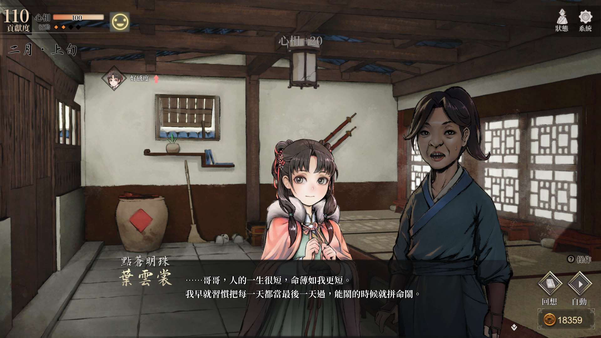 【遊戲心得】活俠傳(葉雲裳線),終於能改寫單方面肝腸寸斷的未來