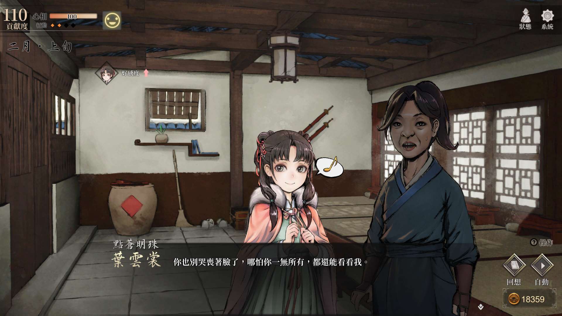 【遊戲心得】活俠傳(葉雲裳線),終於能改寫單方面肝腸寸斷的未來
