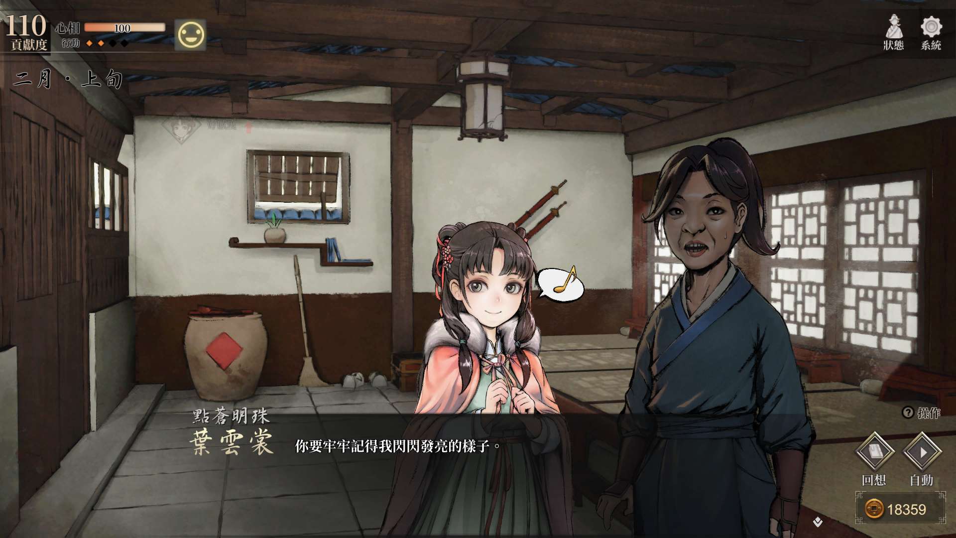 【遊戲心得】活俠傳(葉雲裳線),終於能改寫單方面肝腸寸斷的未來