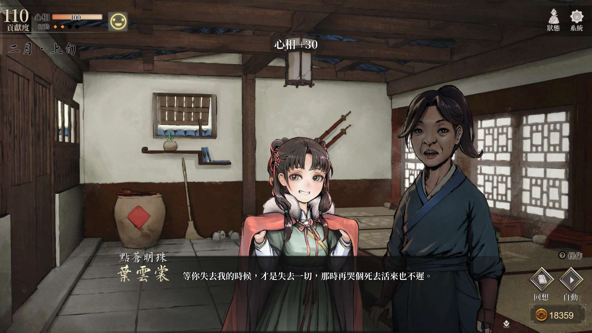 【遊戲心得】活俠傳(葉雲裳線),終於能改寫單方面肝腸寸斷的未來