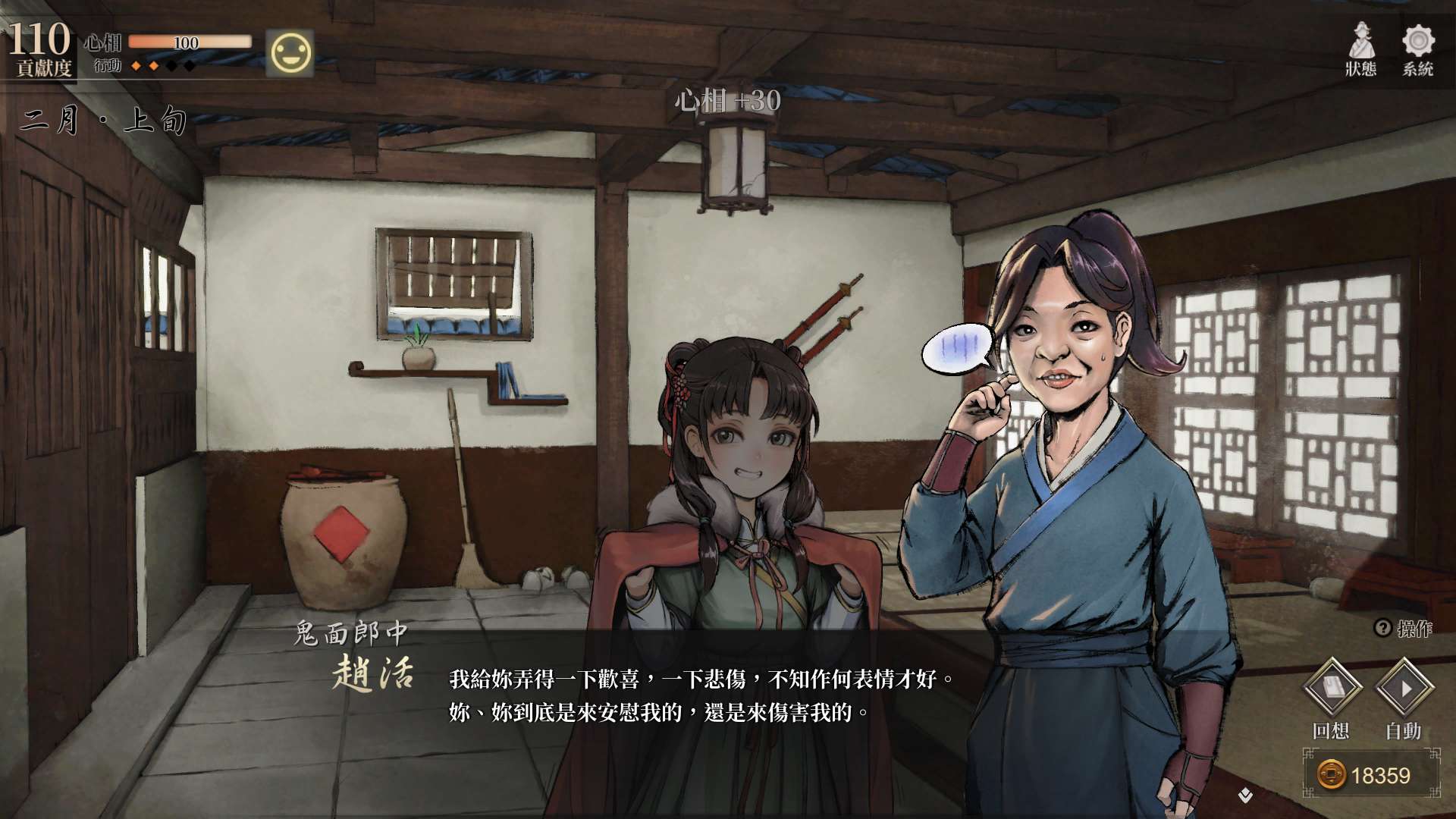 【遊戲心得】活俠傳(葉雲裳線),終於能改寫單方面肝腸寸斷的未來