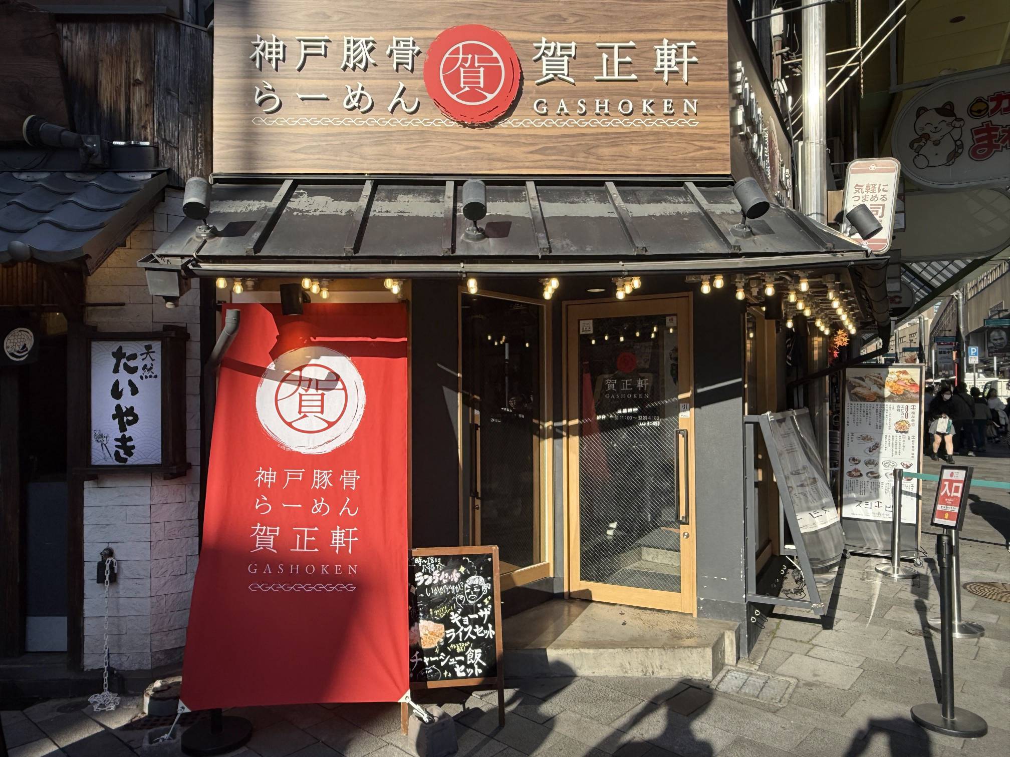 【午餐】賀正軒 三宮店