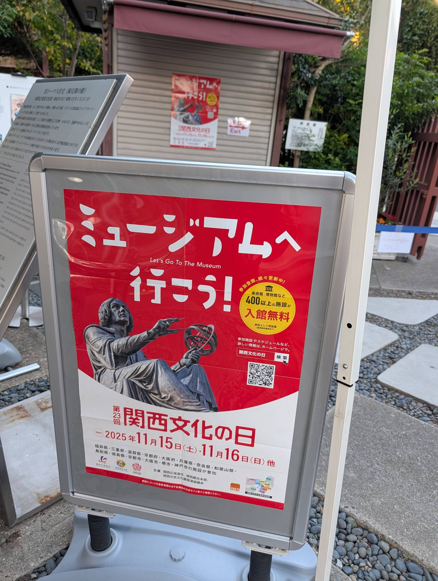 運氣好碰到關西文化日，免費入場