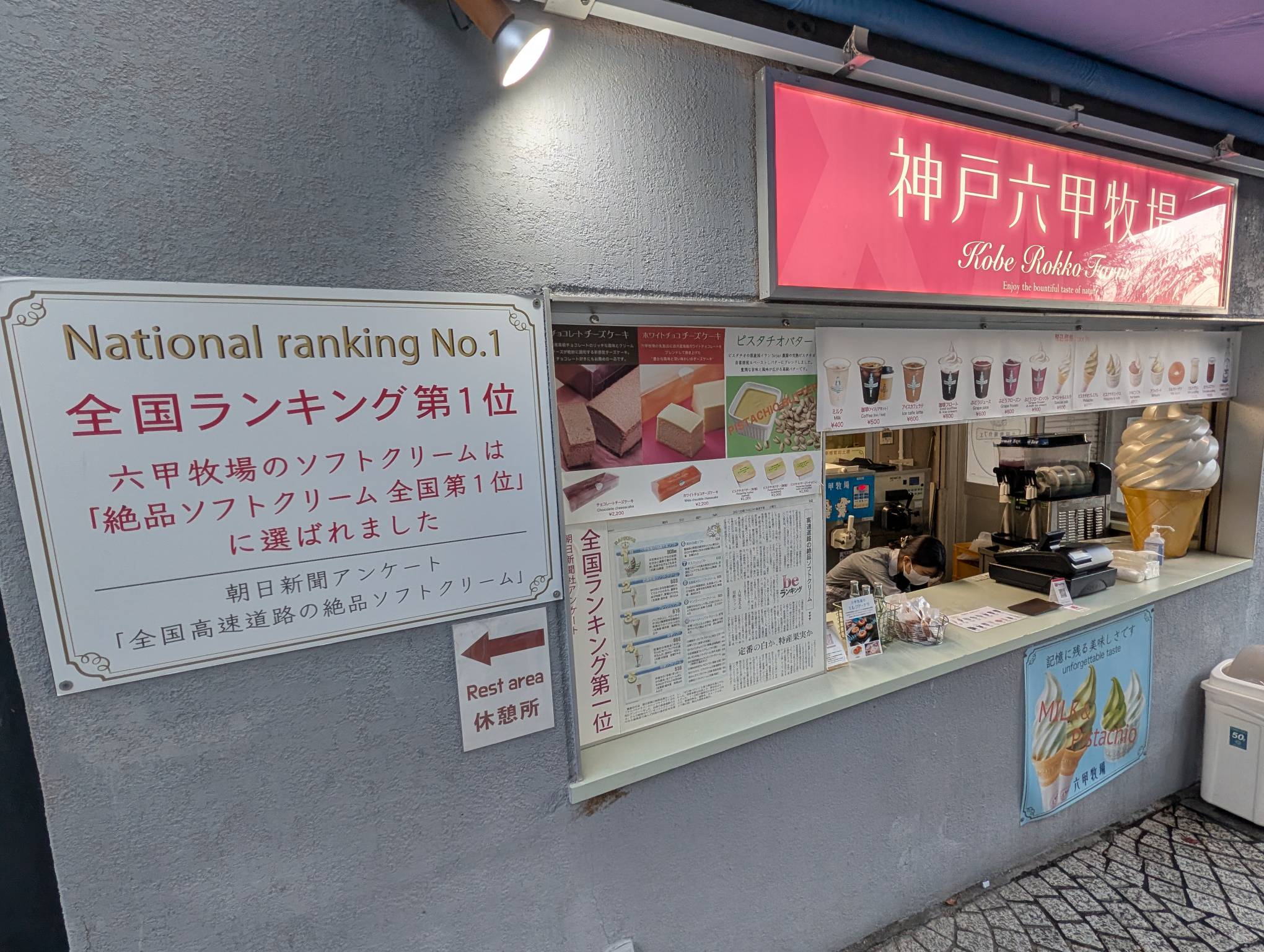 六甲牧場第一名