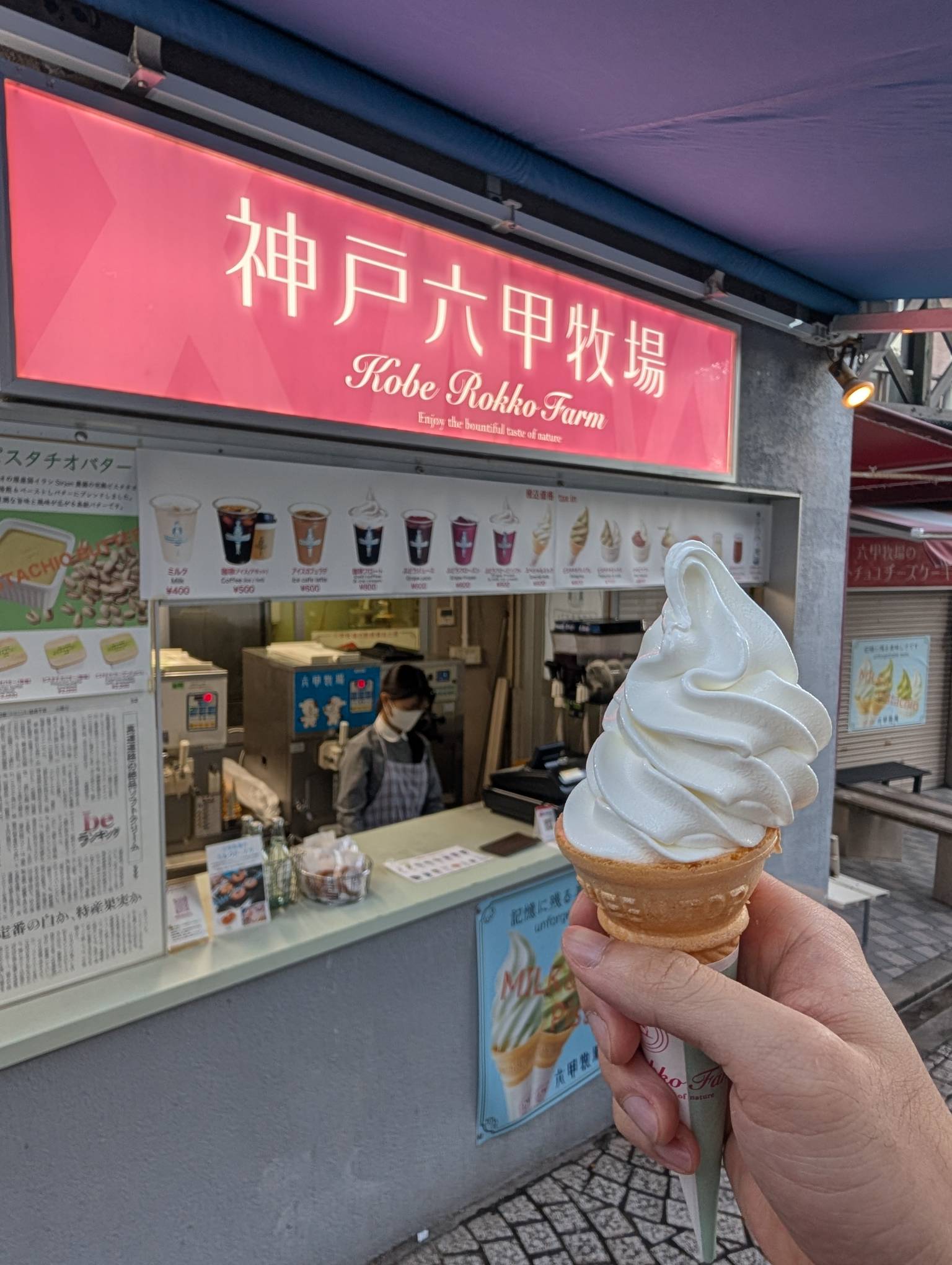 六甲牧場冰淇淋