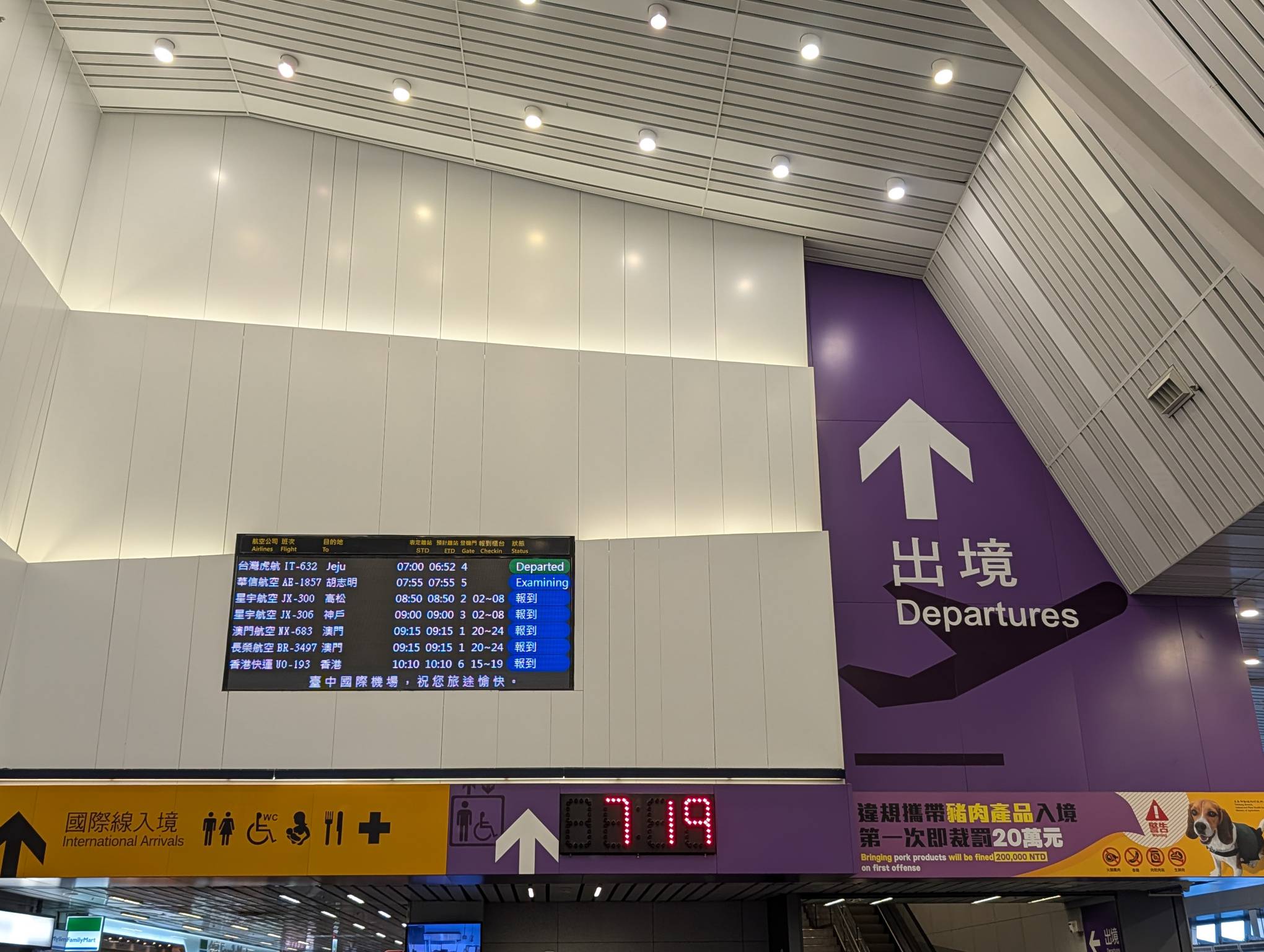 【出發】臺中國際機場