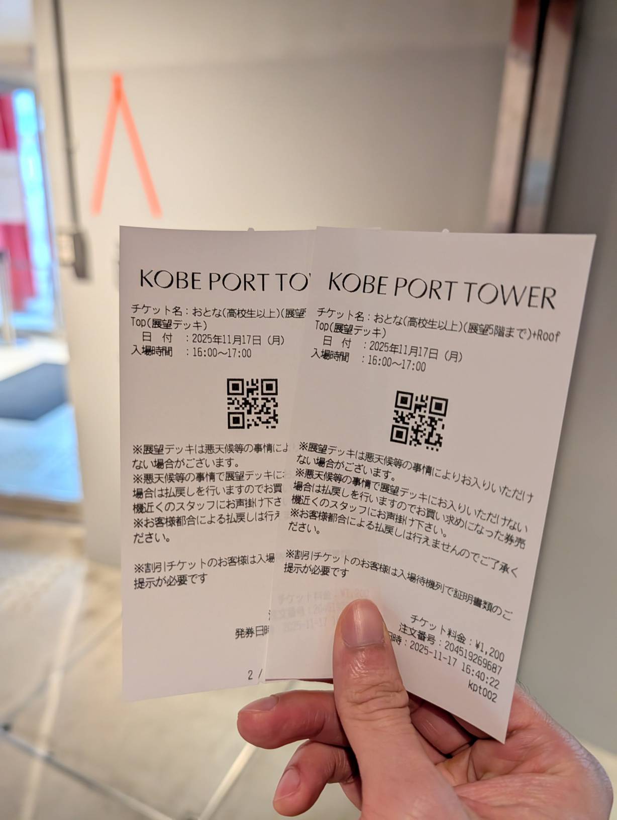 神戶港塔門票