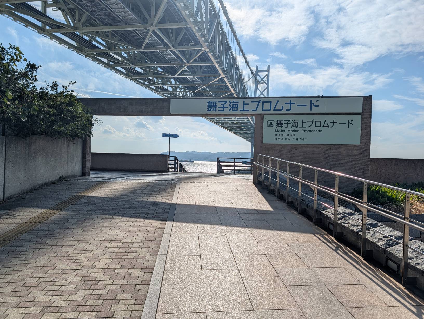 抵達舞子海上步道