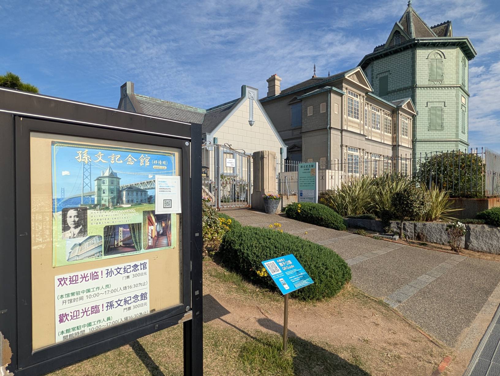 孫文紀念館
