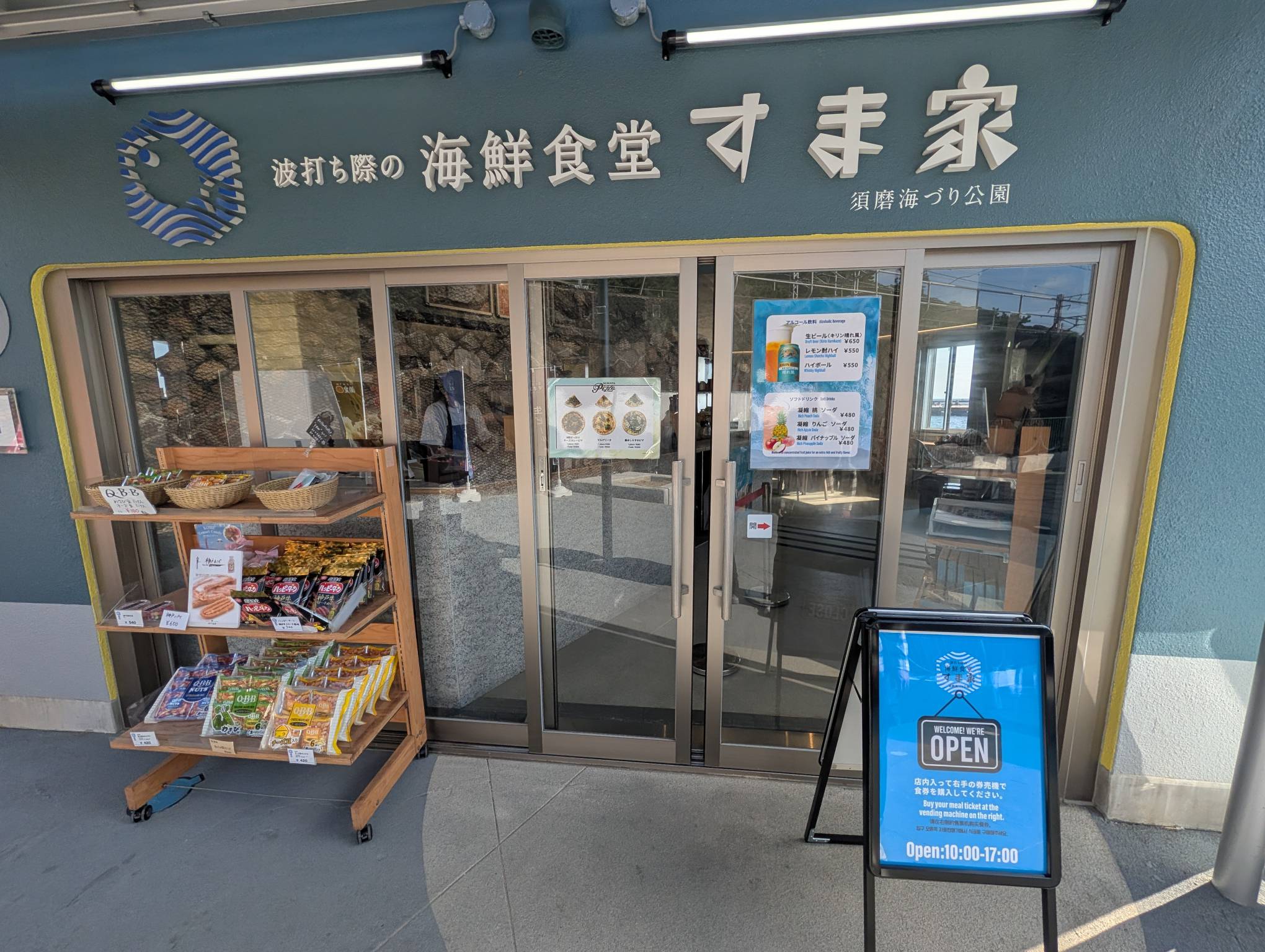 【午餐】波打ち際の海鮮食堂すま家