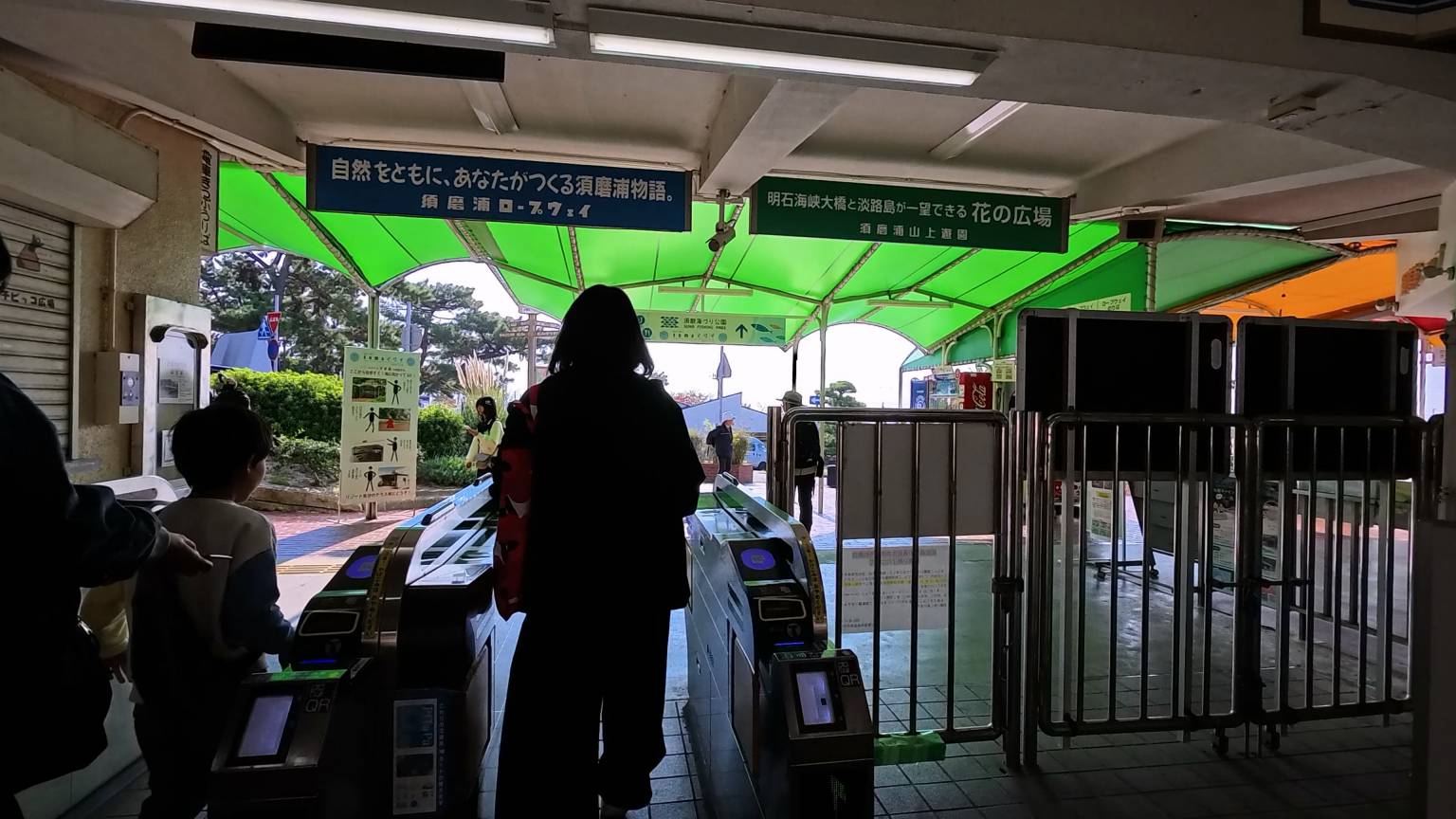 抵達須磨浦公園