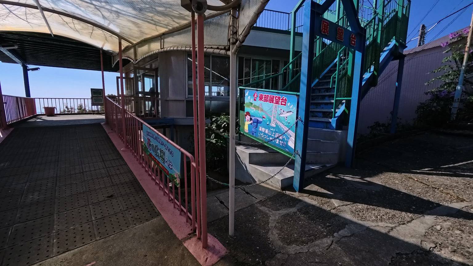 東部展望台
