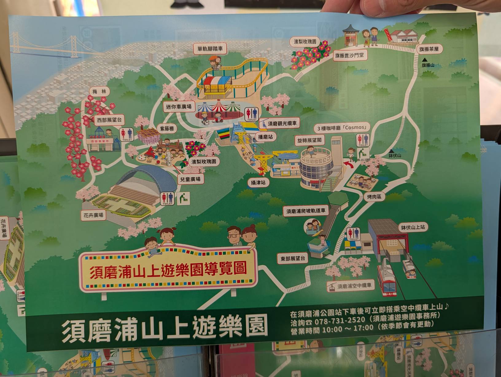 須磨浦山上遊園地圖