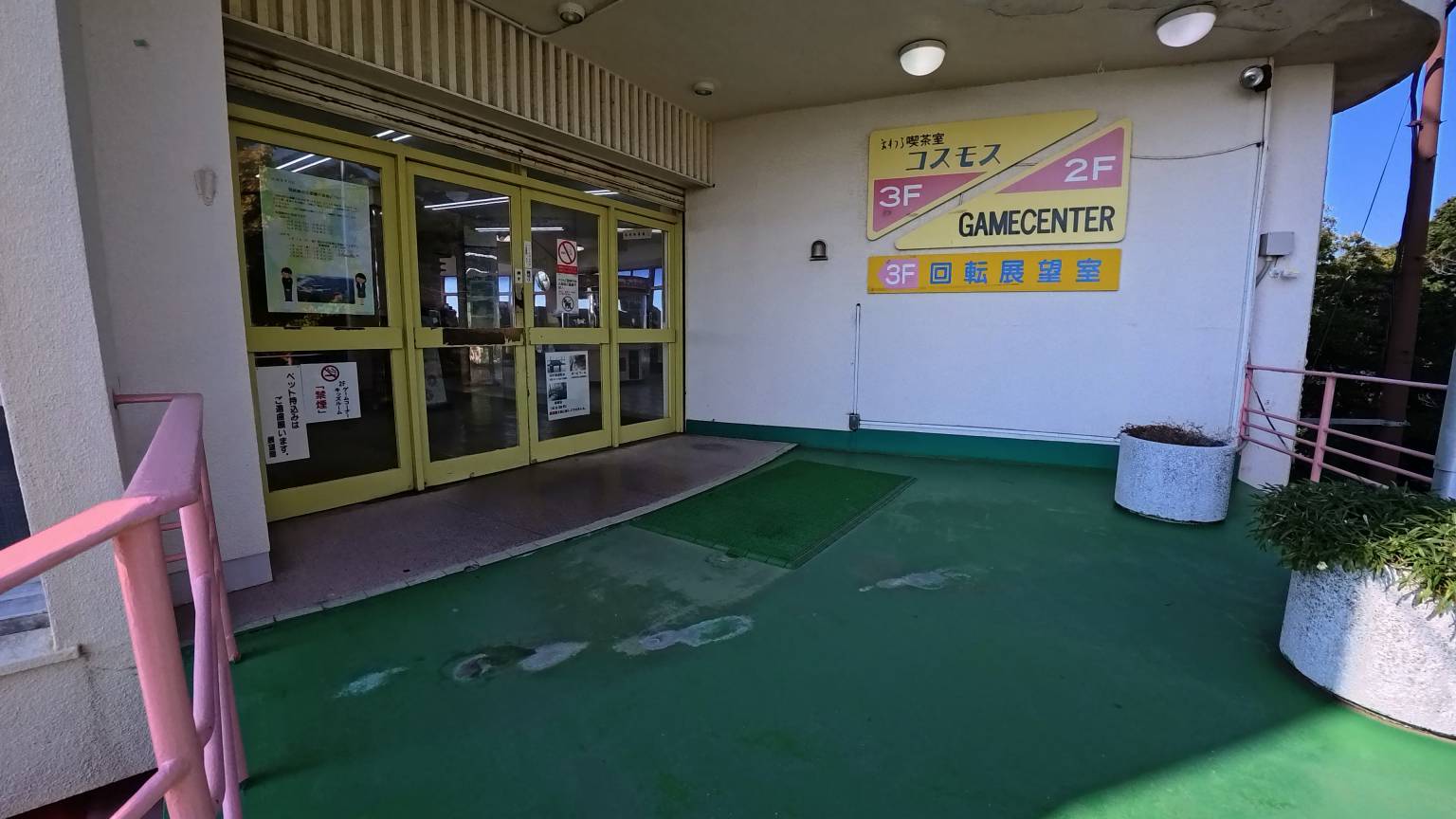 須磨浦展望閣