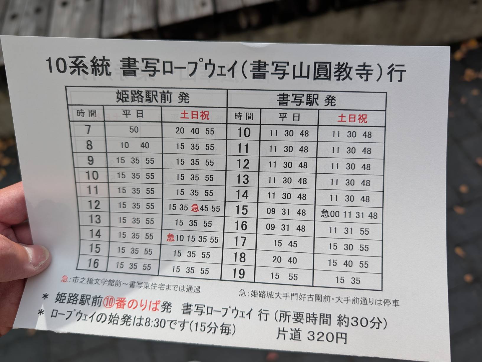 巴士時刻表