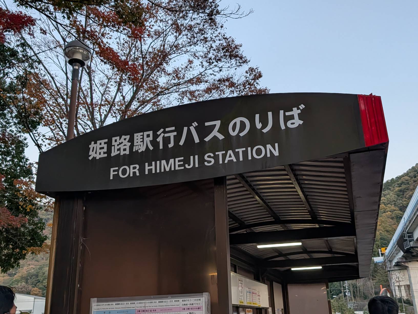 等待返程巴士