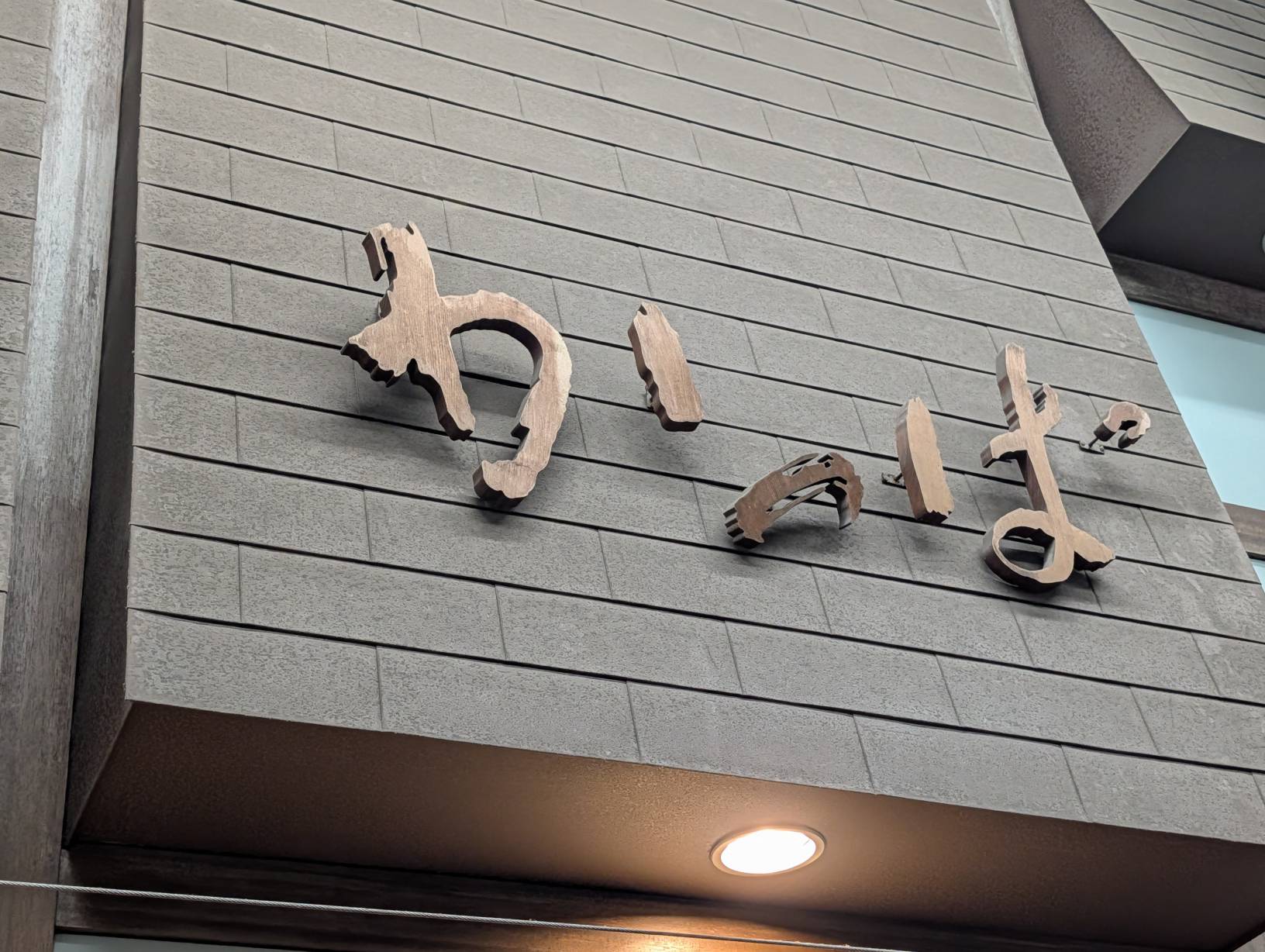 豬排店名