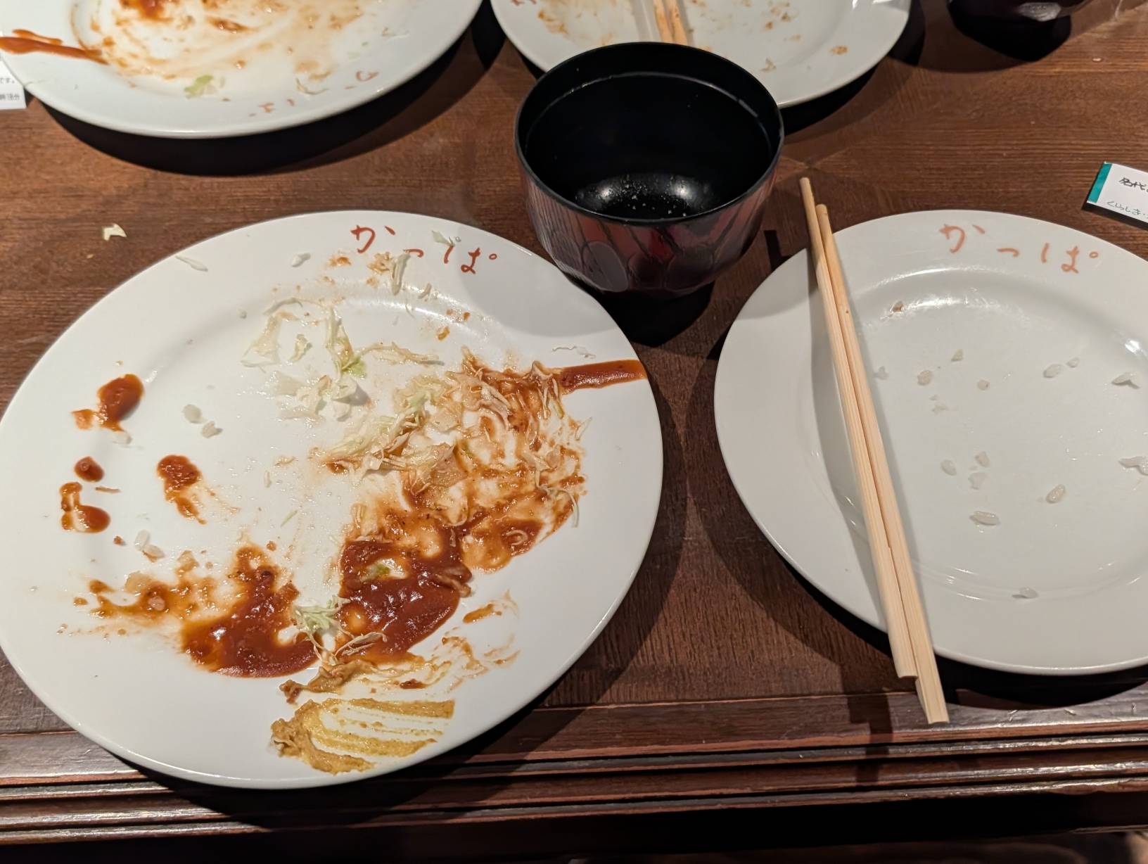 完食