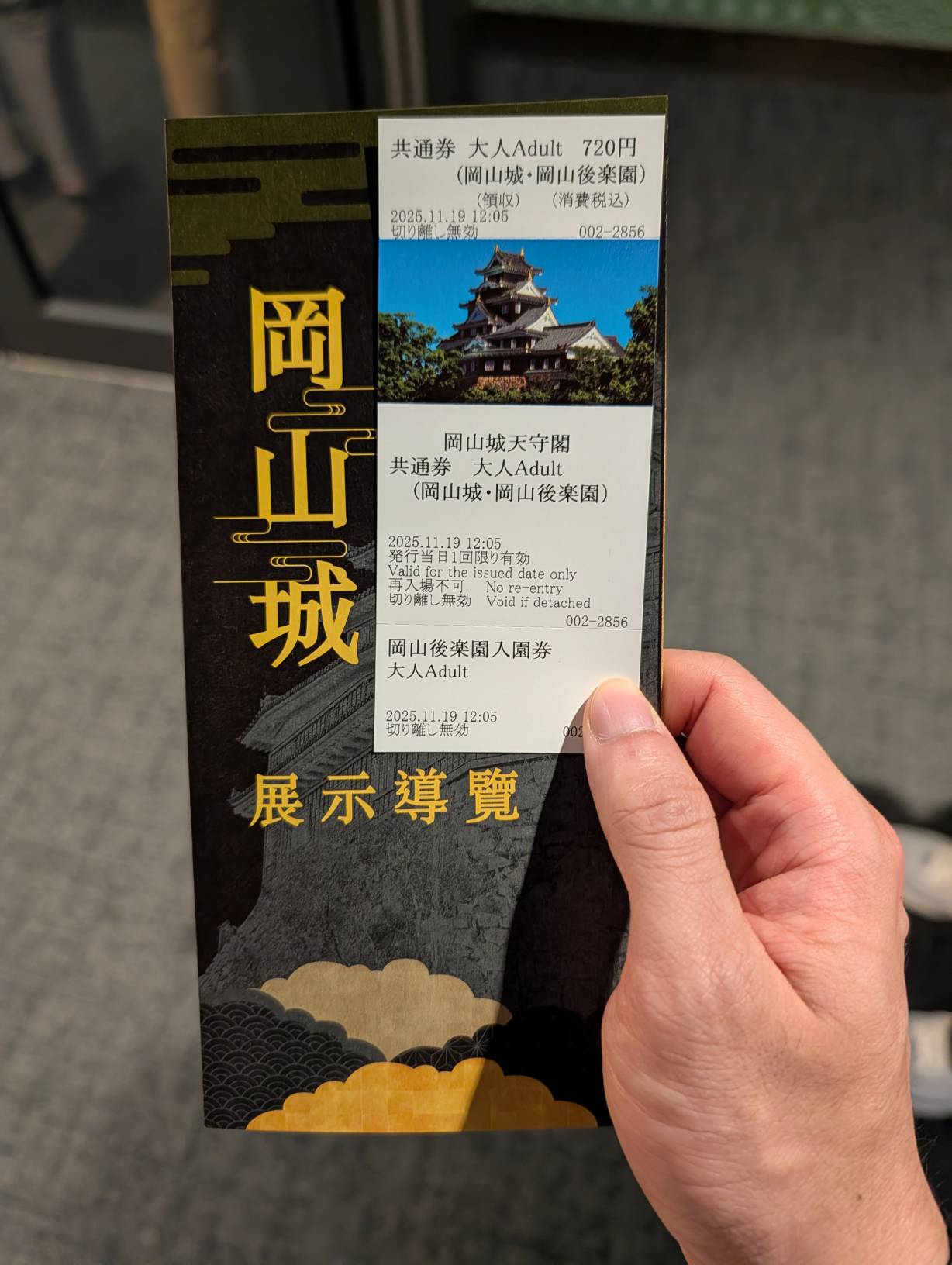 岡山城展示導覽