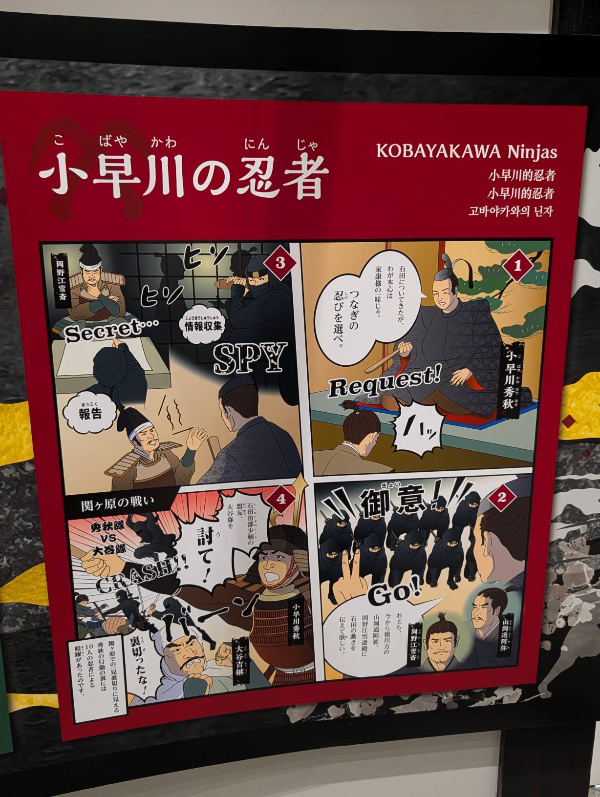 小早川的忍者
