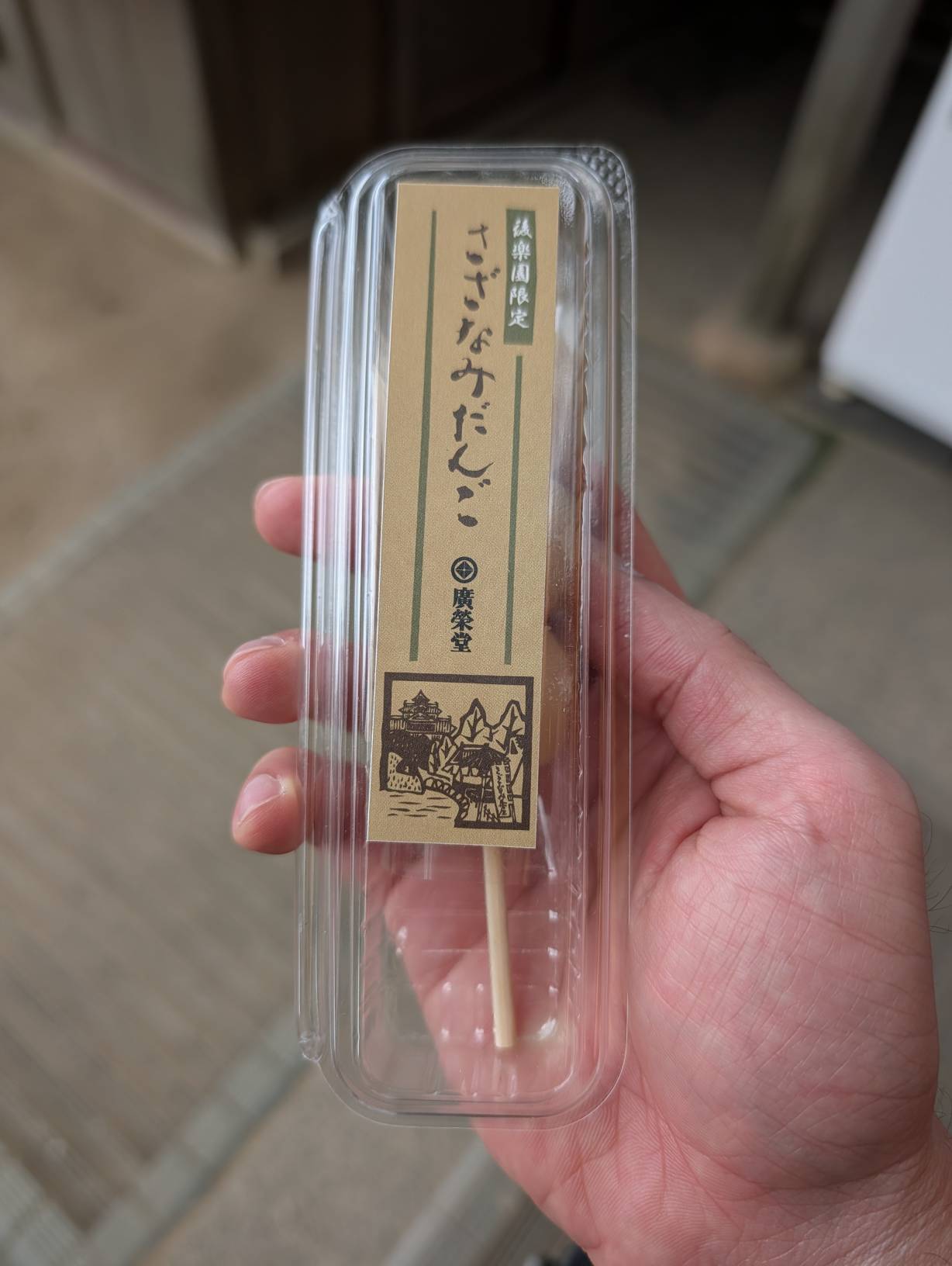 好吃的白豆沙團子
