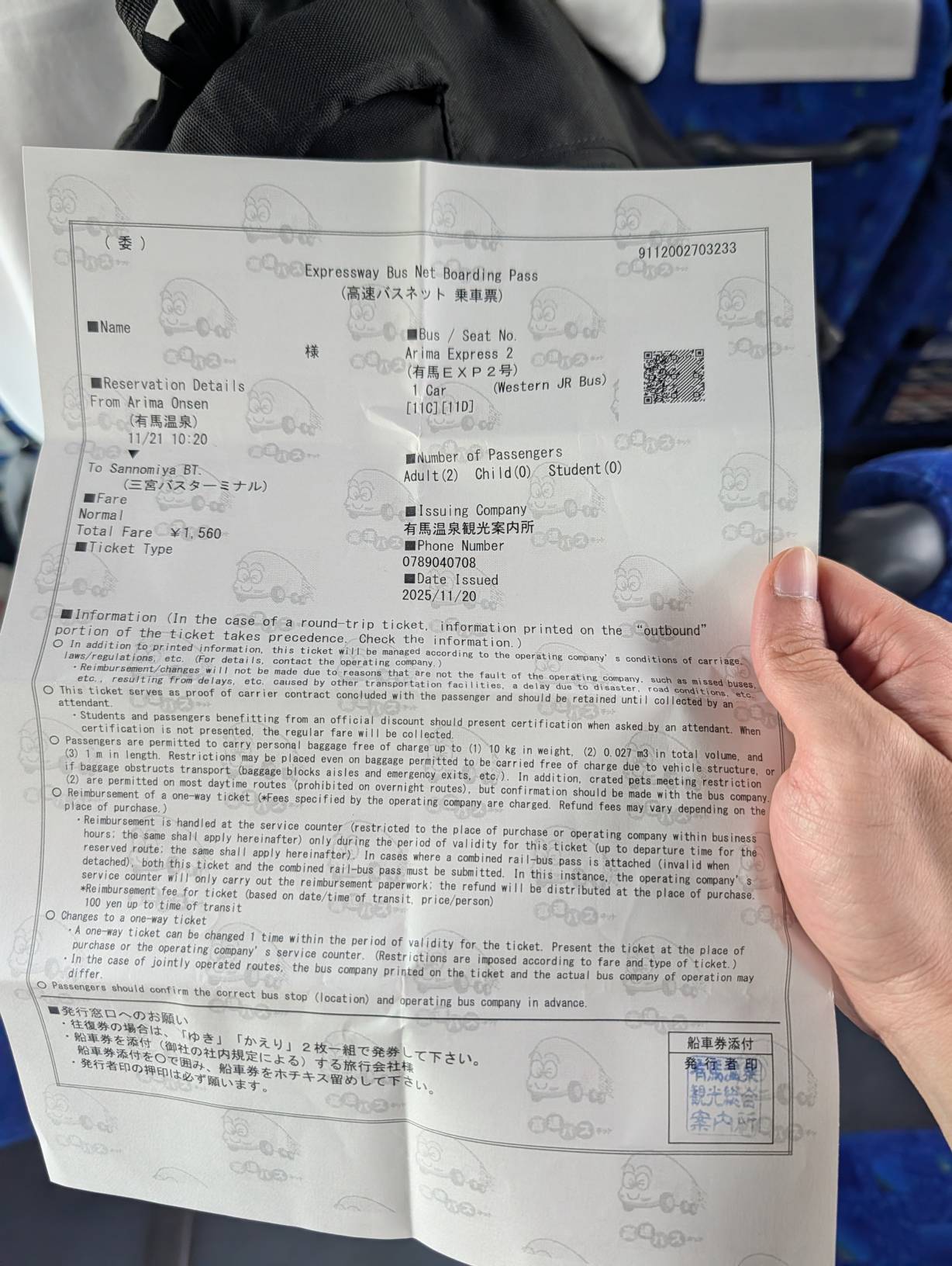 回程的車票