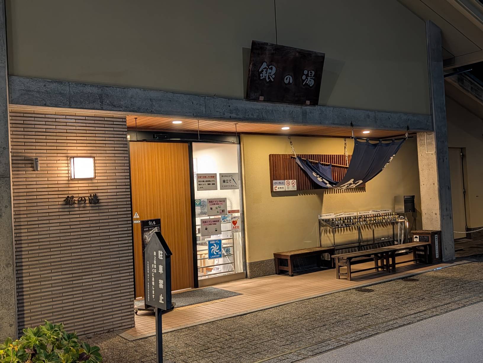 【溫泉】銀之湯