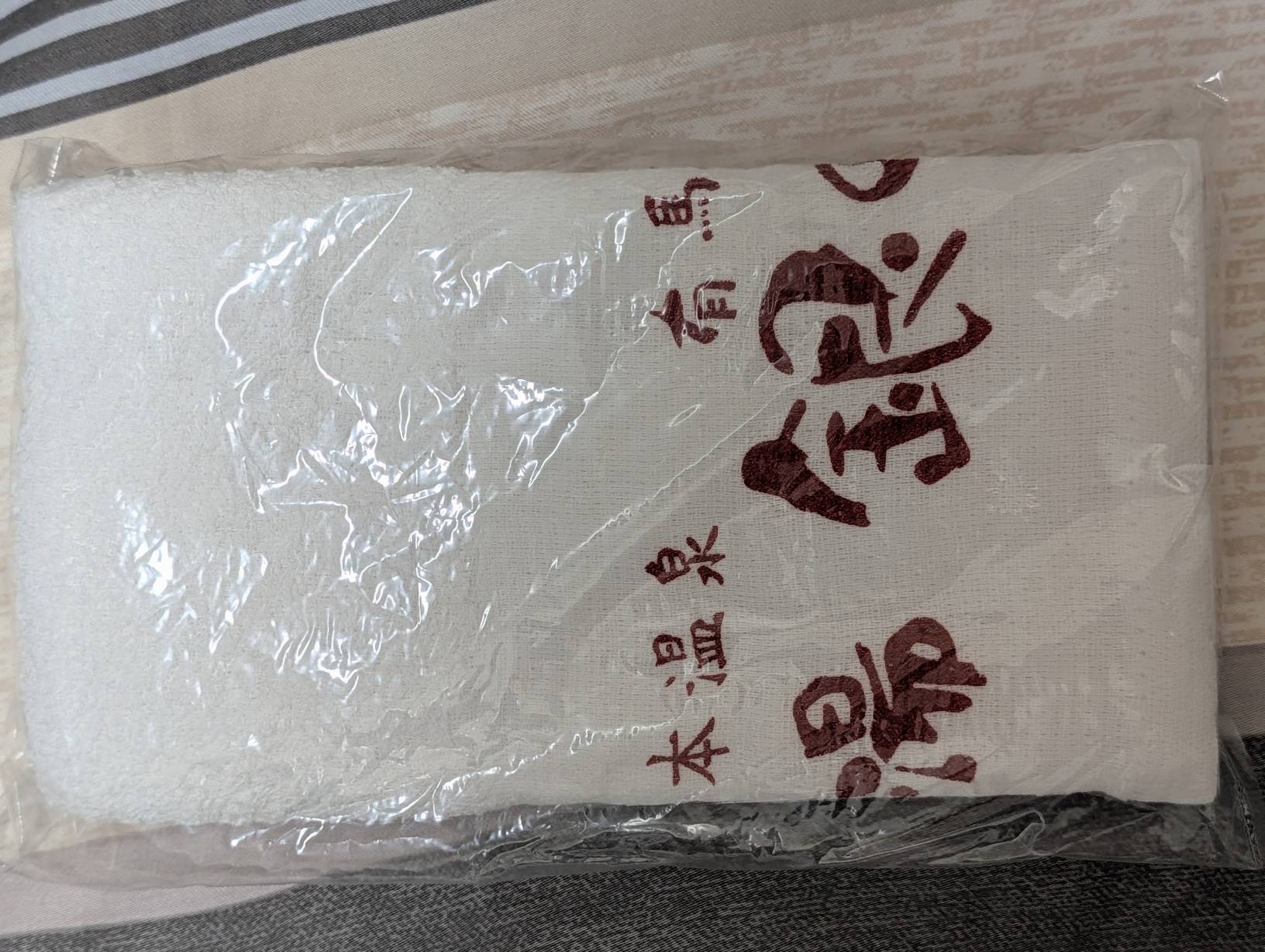 銀之湯的毛巾