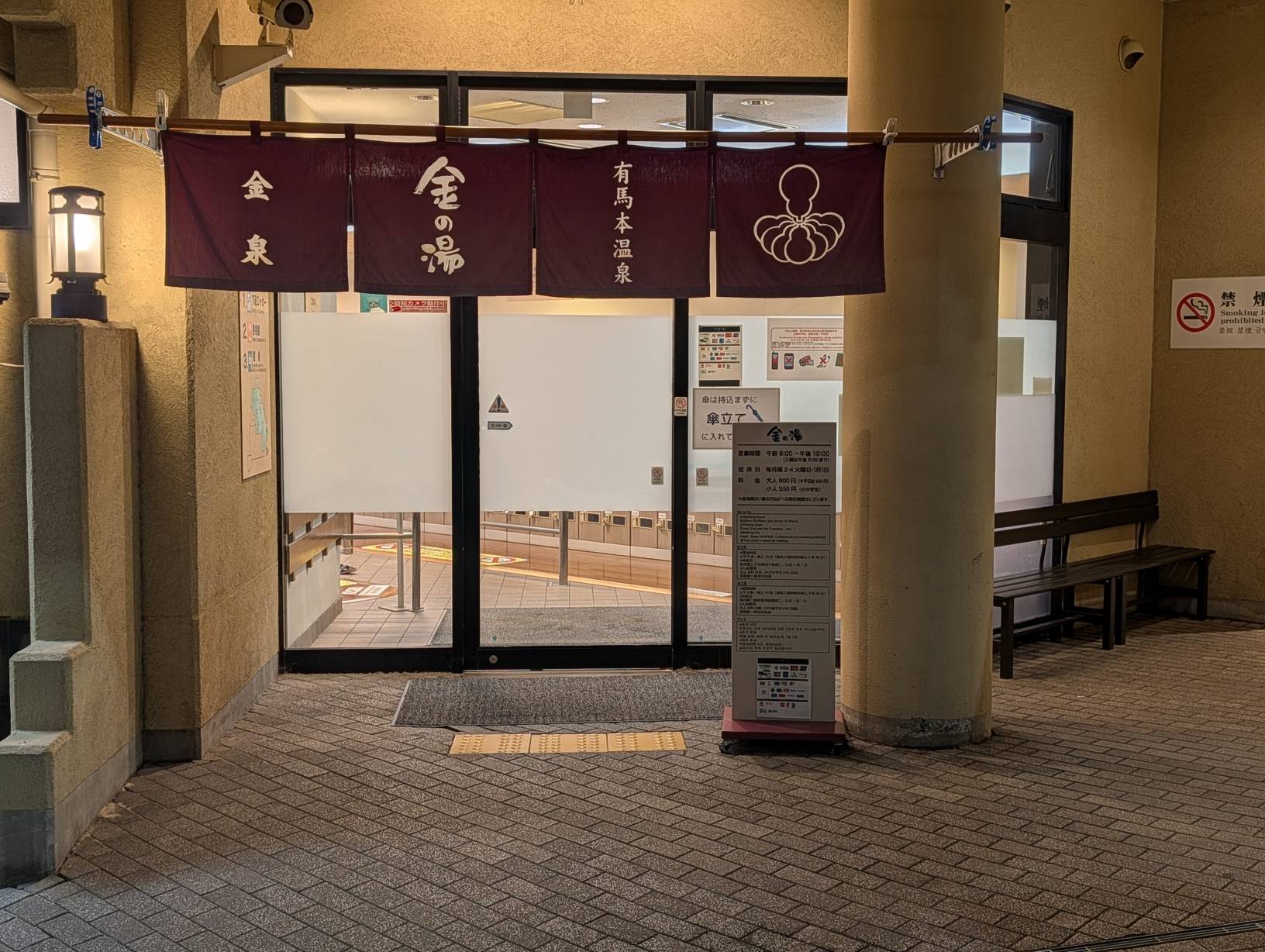 抵達金之湯