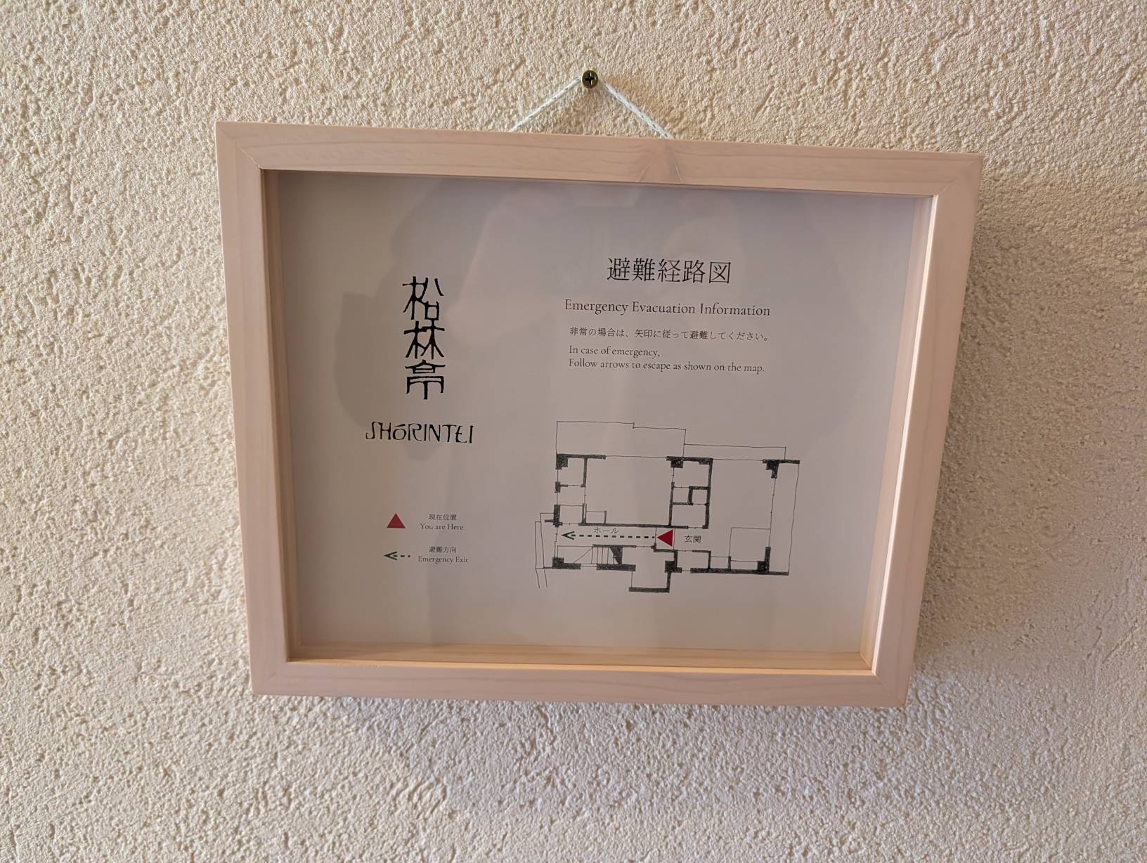 松林亭