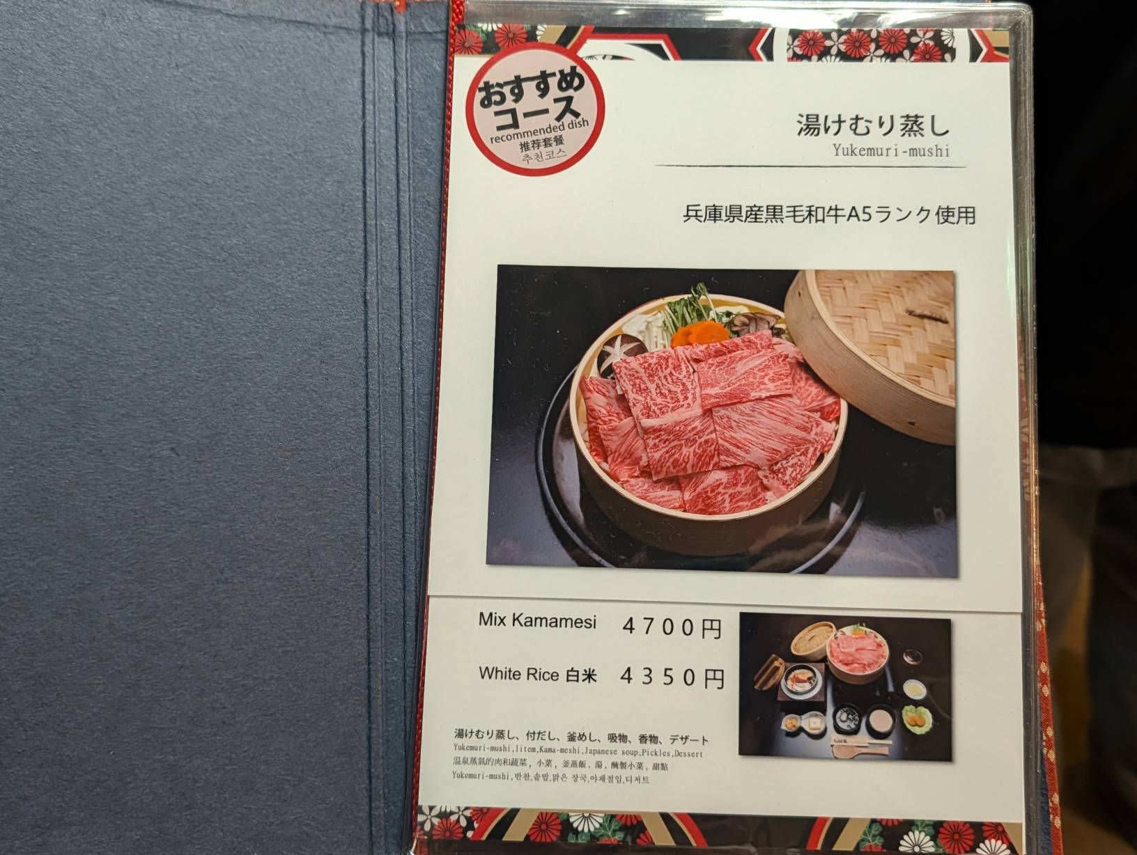くつろぎ家菜單