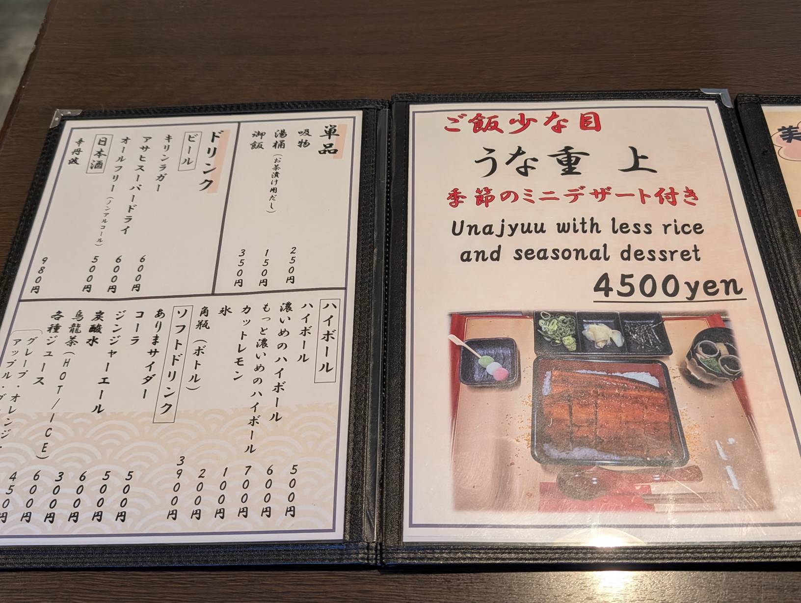 鰻 ありまや菜單