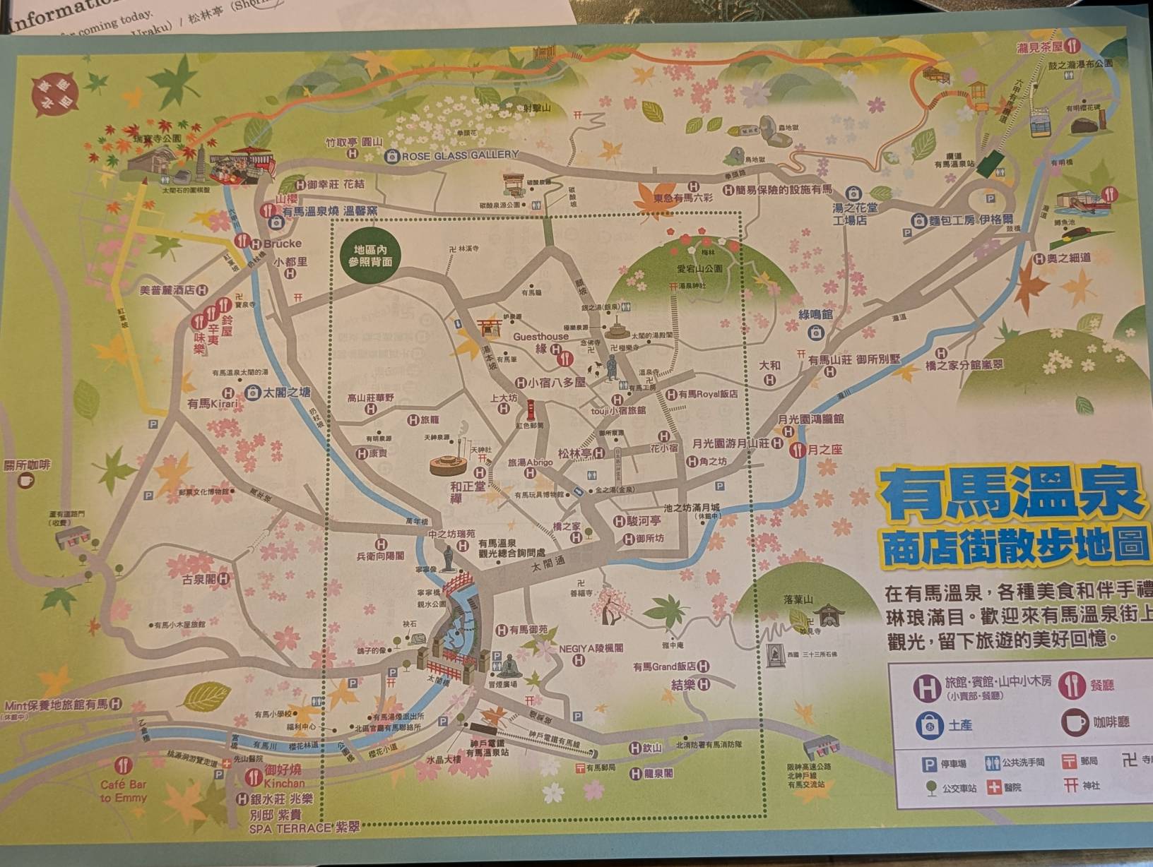 有馬溫泉散步地圖